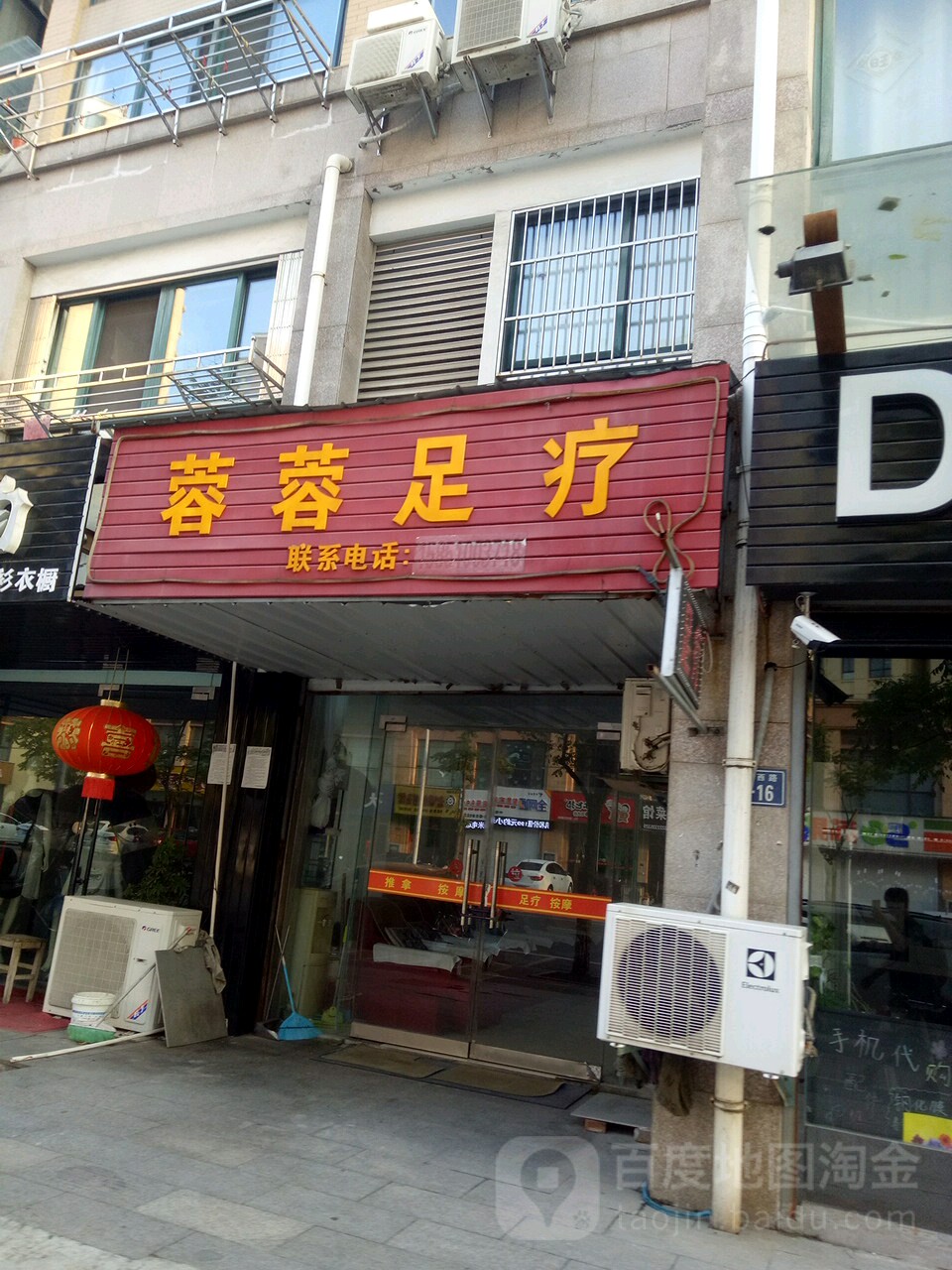 蓉蓉足浴