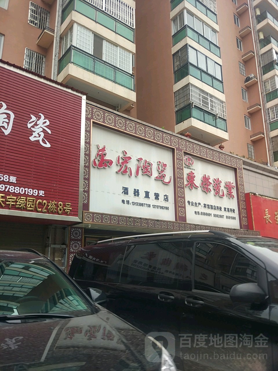 万宏陶瓷
