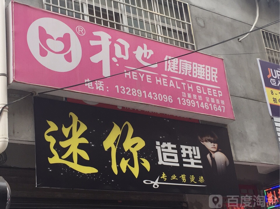 迷你造型(西关店)