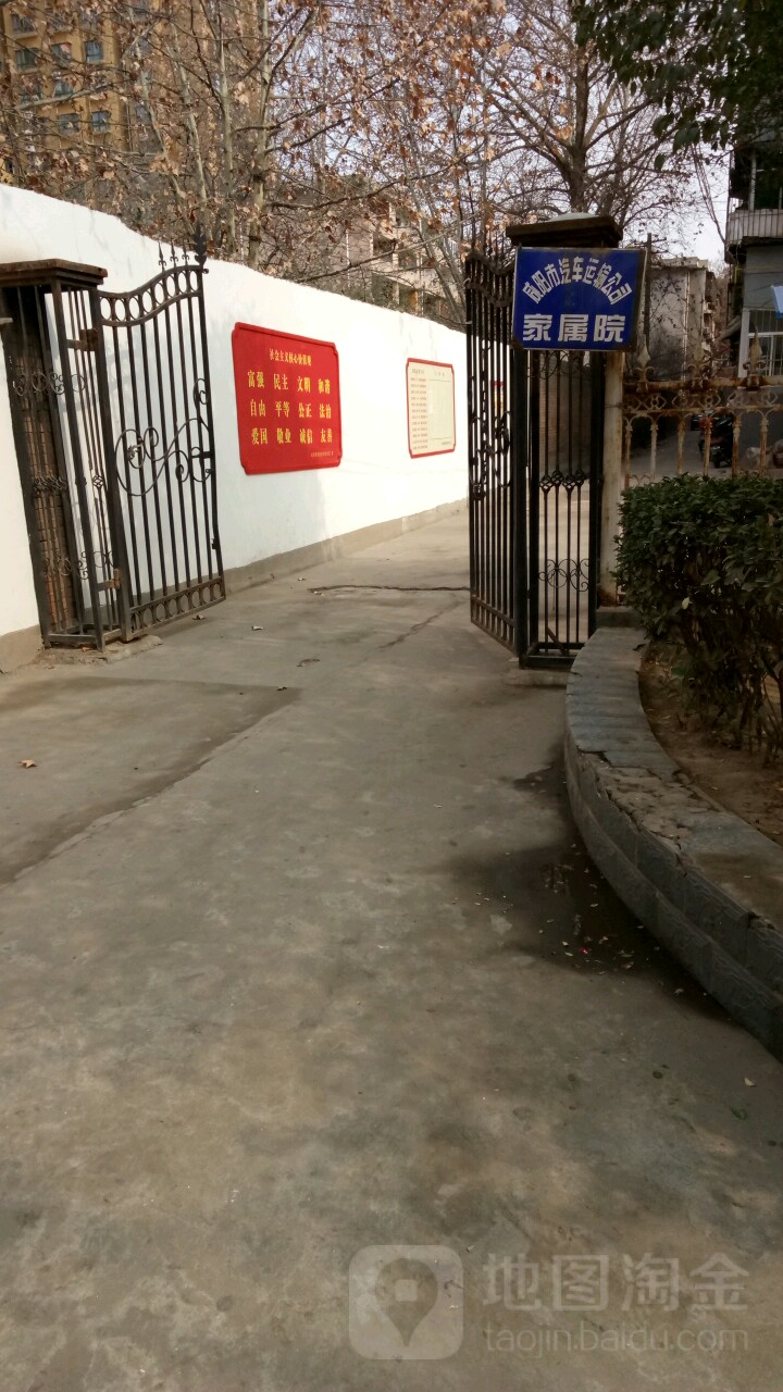 咸阳市汽车运输公司家属院