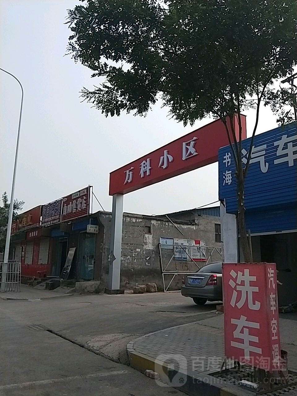 河南省安阳市文峰区万科小区(东工路南)