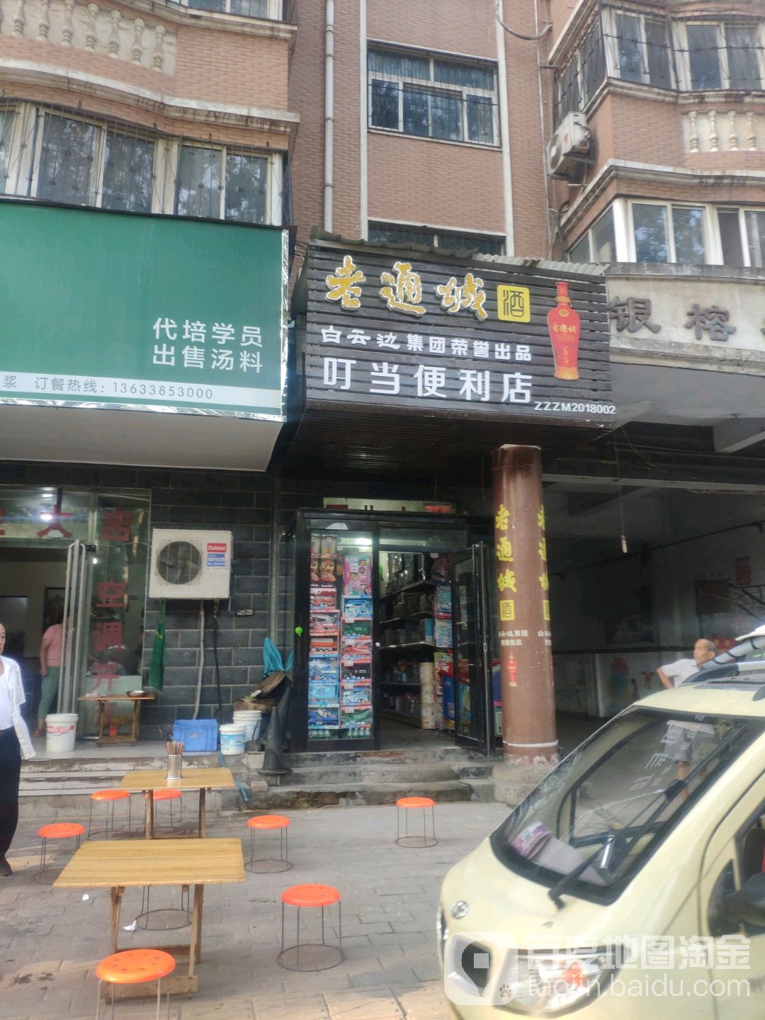 叮当便利店(中趟痉店)
