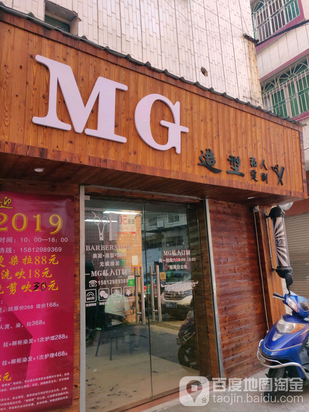 mg.型(沙洲路店)