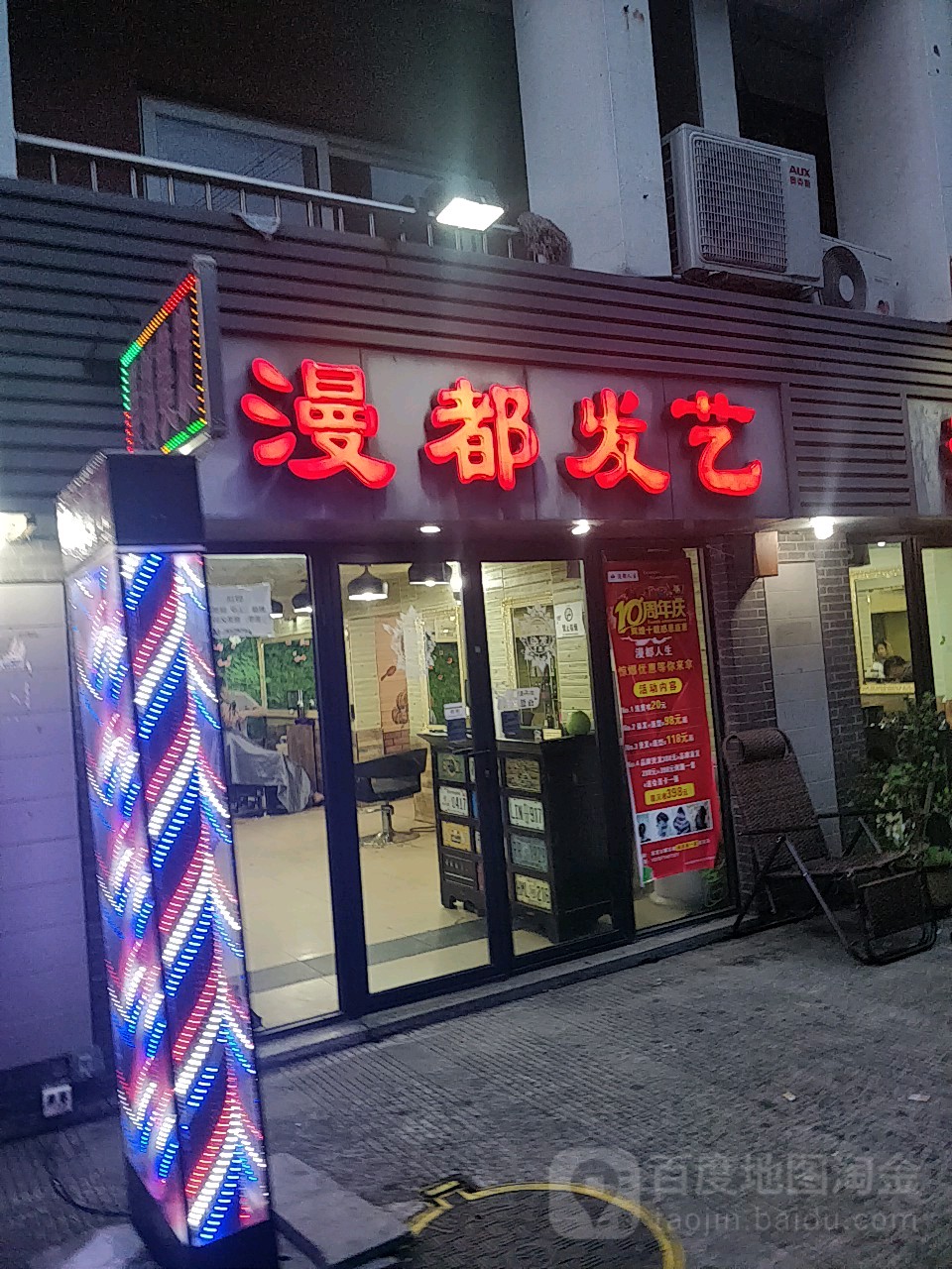 漫都发艺社