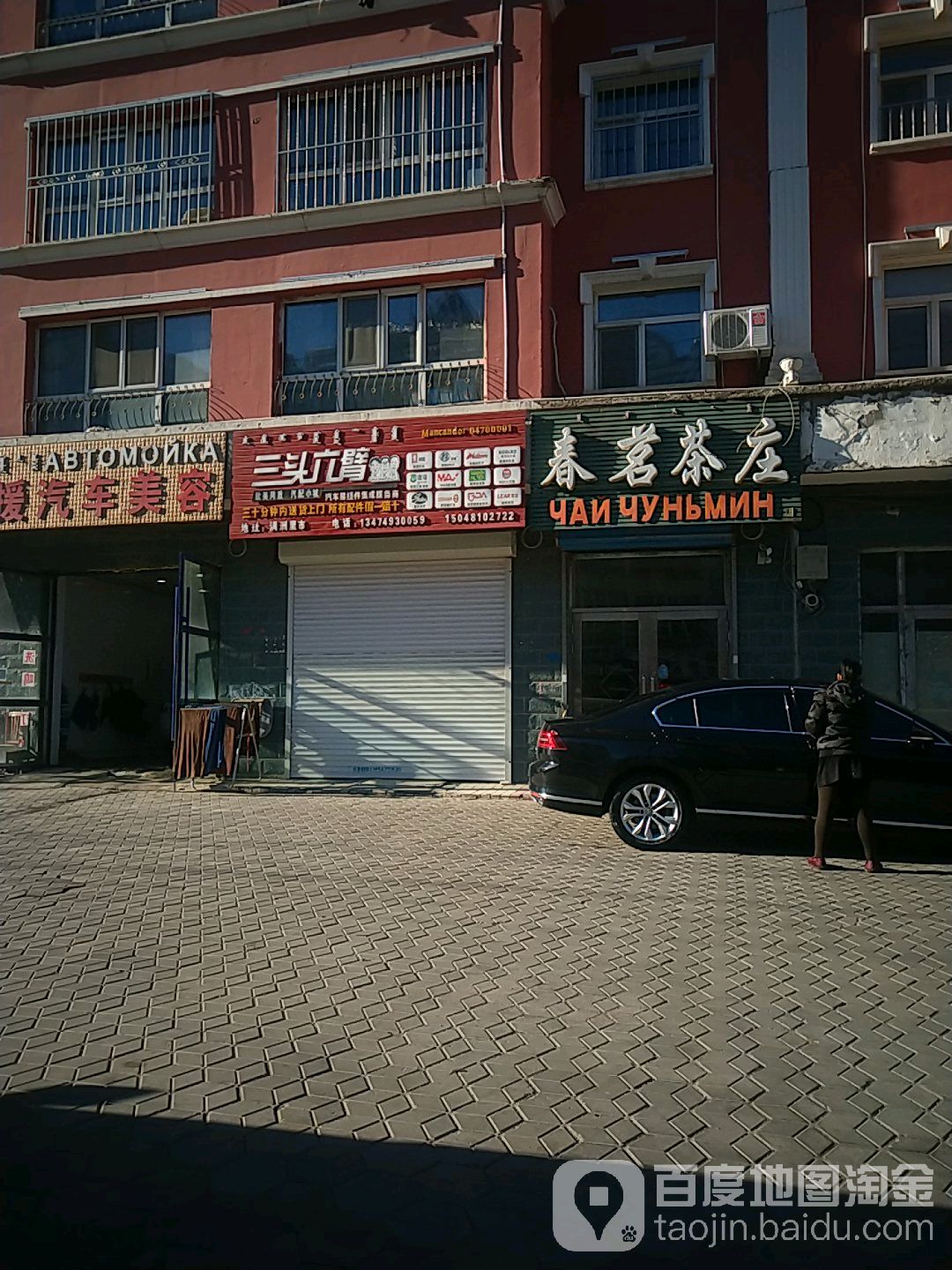 春茗茶庄(三道街店)
