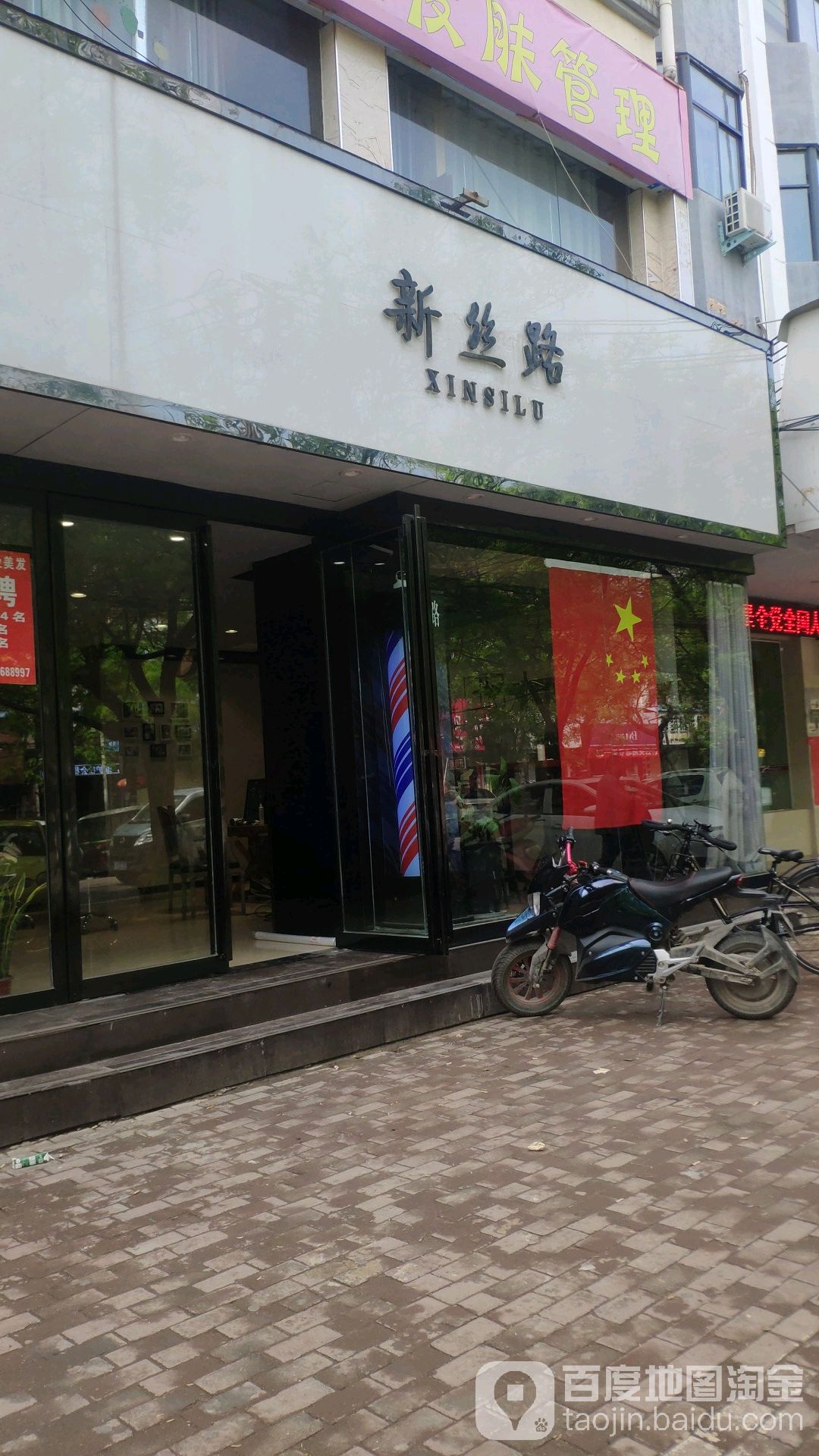 新丝路(昌盛街北段店)