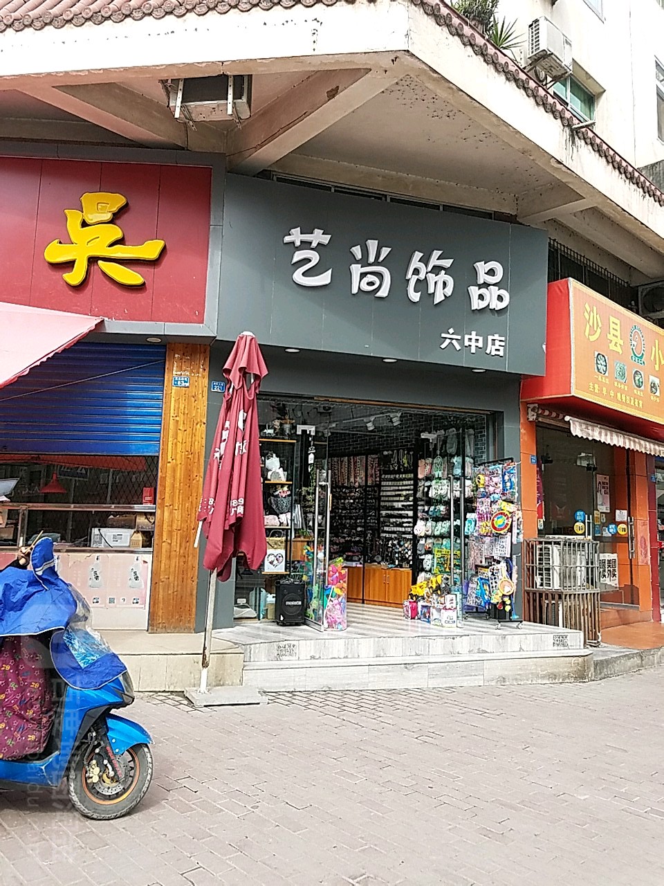 艺尚饰品(淘淘乐店)