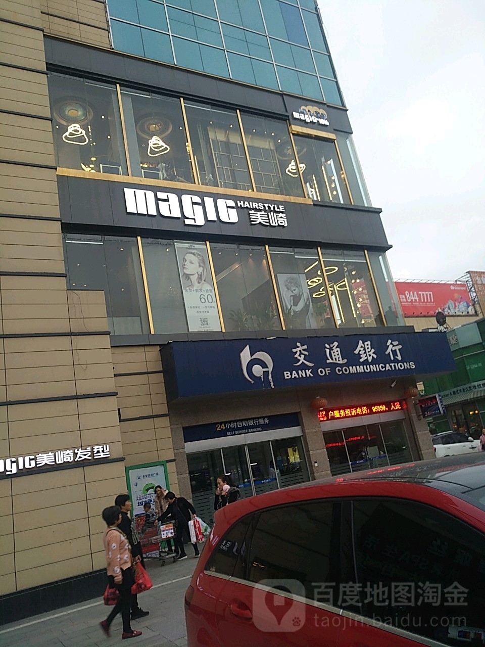 美崎发形(金鼎店)