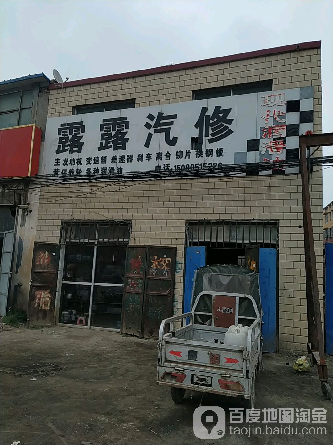 露露汽修
