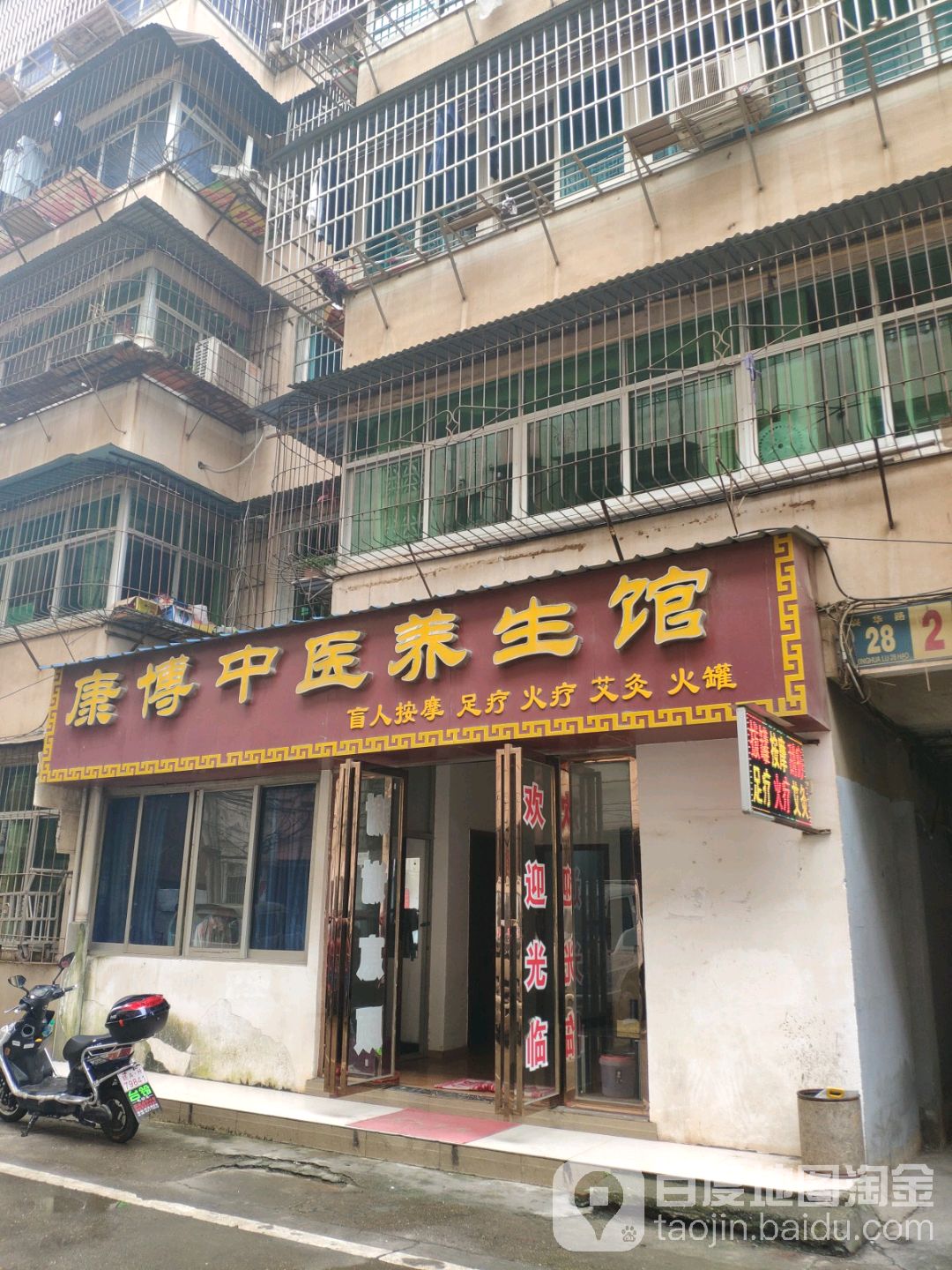 罗氏盲人按摩?院(新建店)