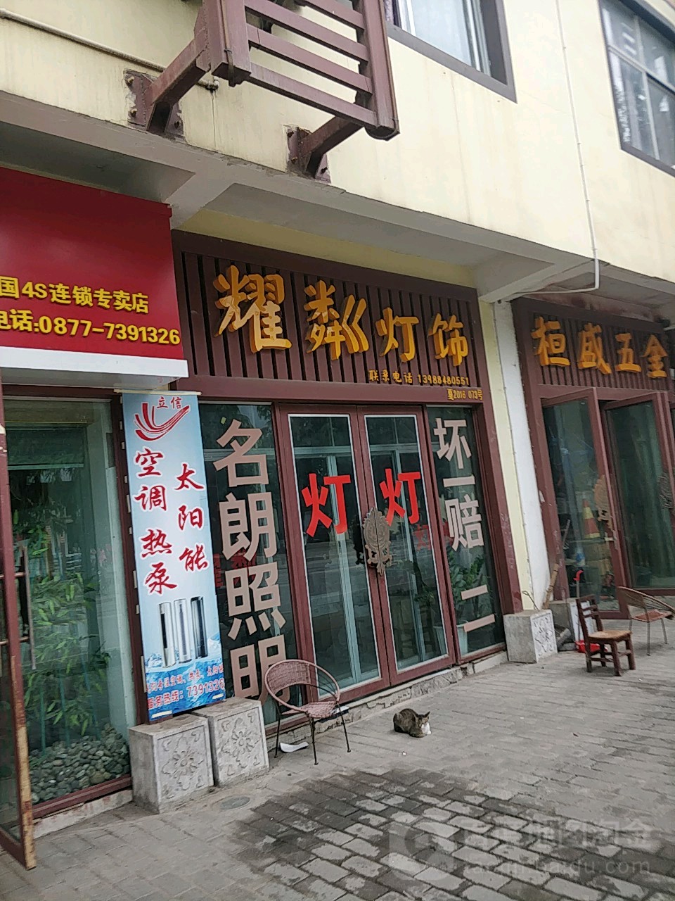 耀粼灯饰