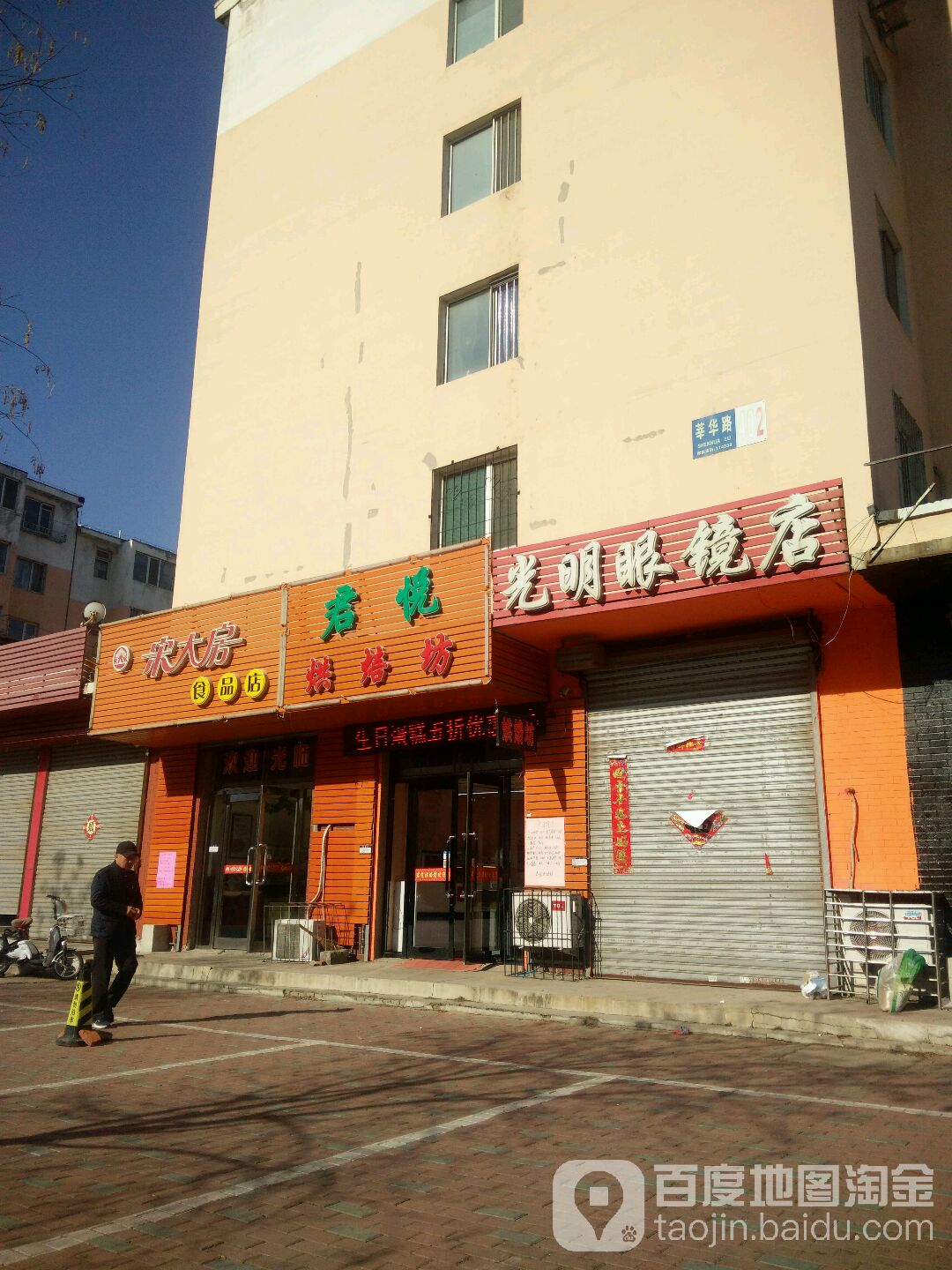 光明眼镜(深沟路店)