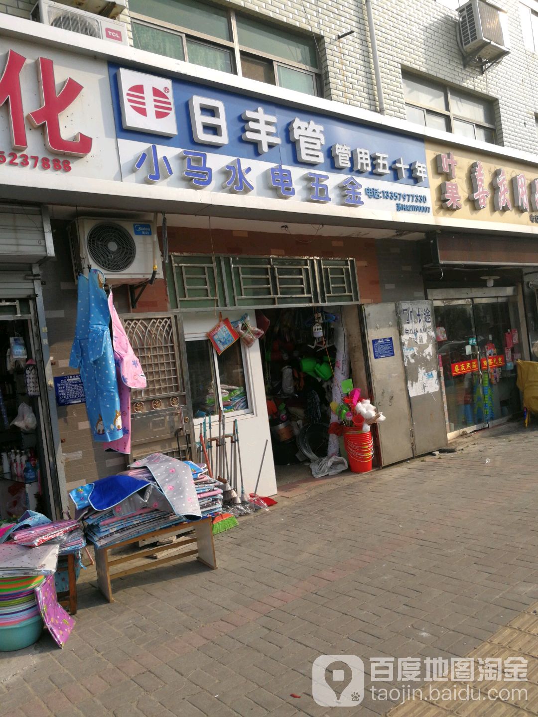 小马水电五金