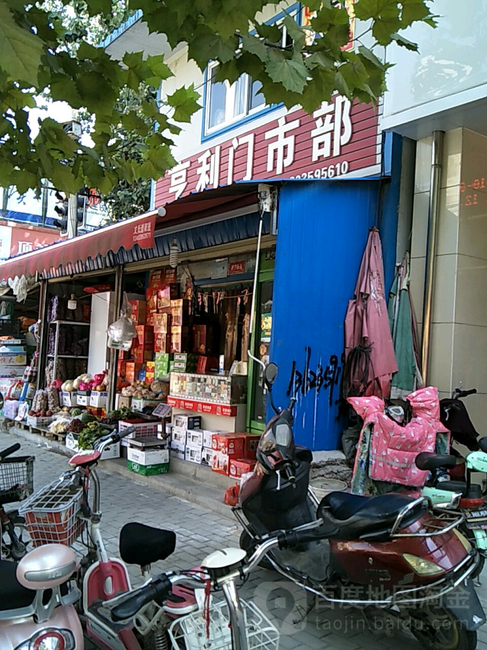 亨利门市部(解放南路店)