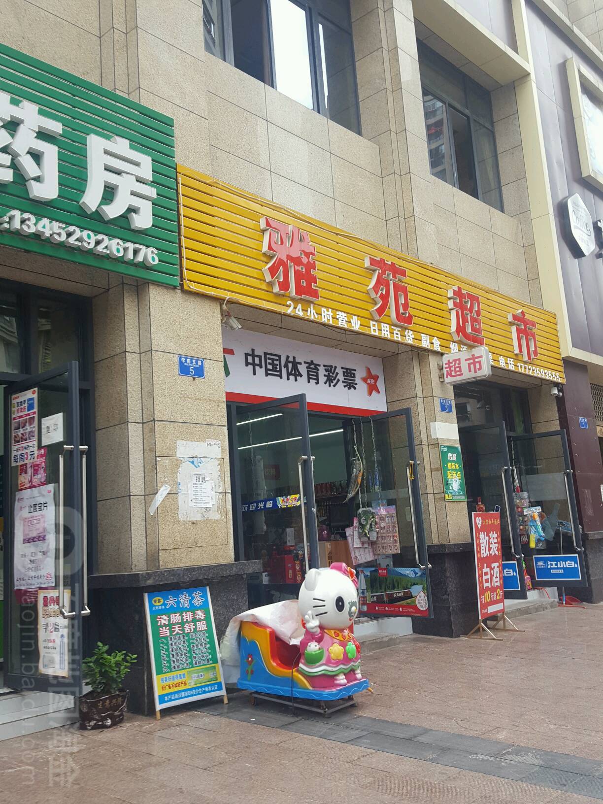 雅苑超市(学府大道店)