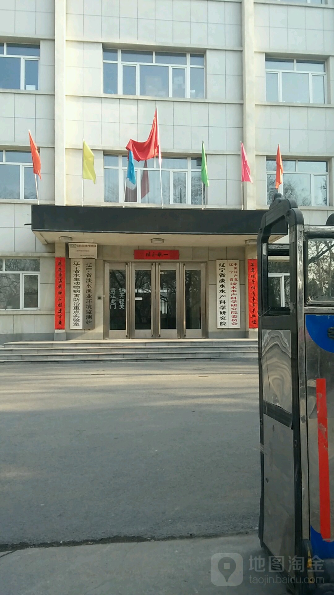 辽宁省淡水渔业环境监督监测站