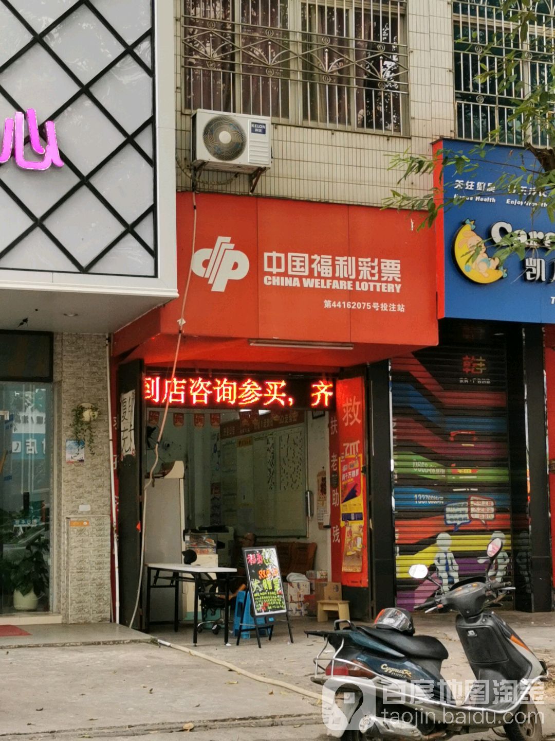 中国福利彩票(府前南路店)
