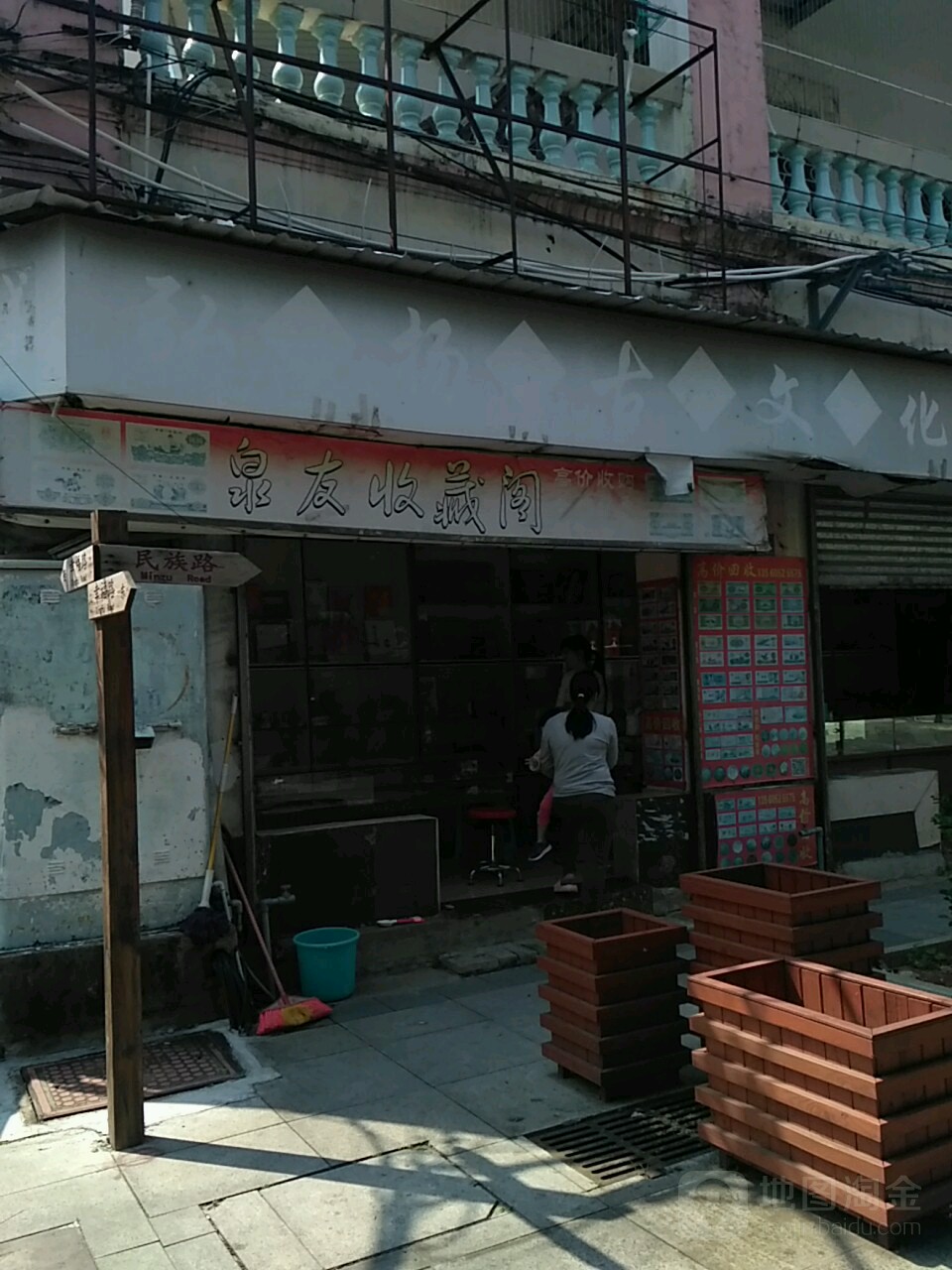 泉友收藏阁