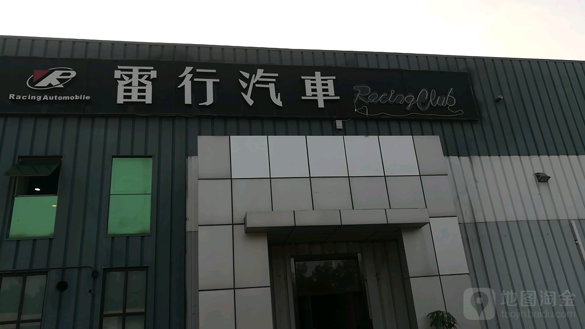 雷行汽车站