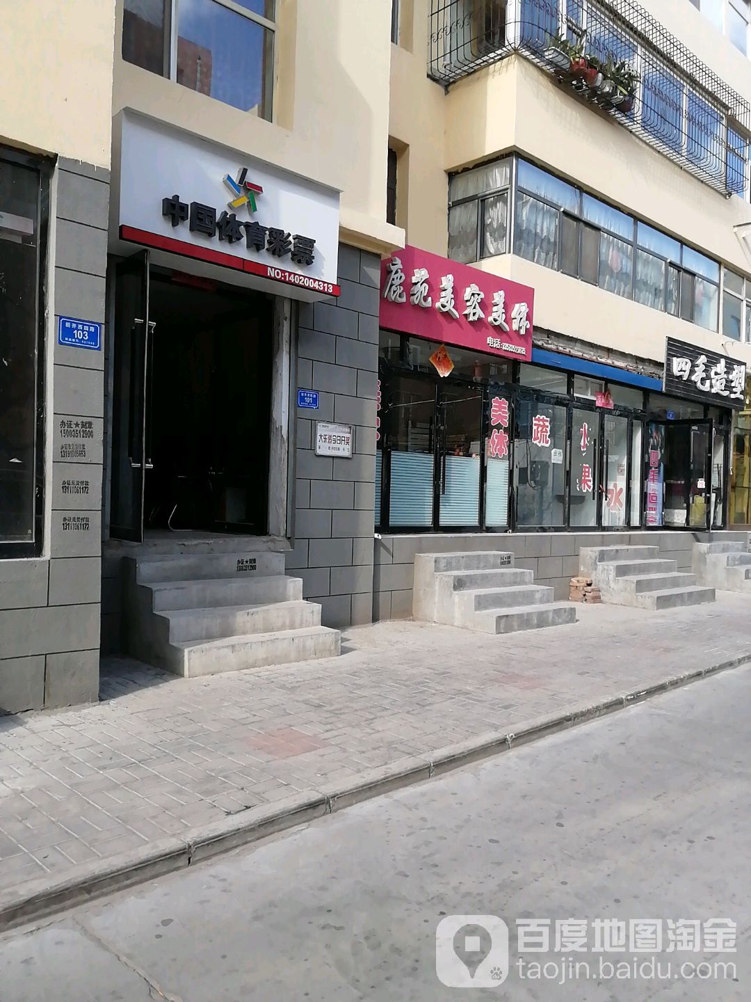 中国福育彩票(迎宾街店)