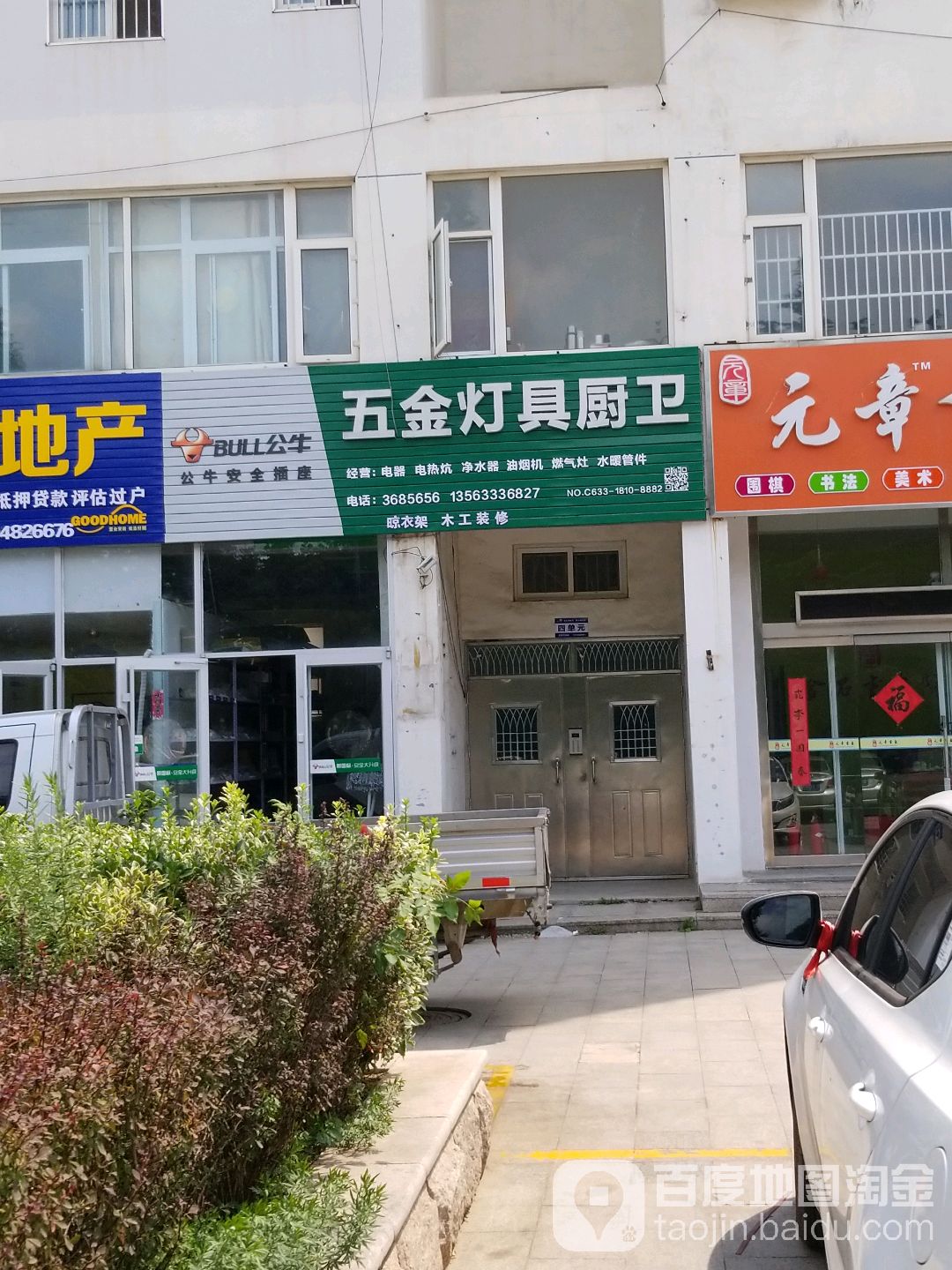 五金灯具厨卫(学苑路店)