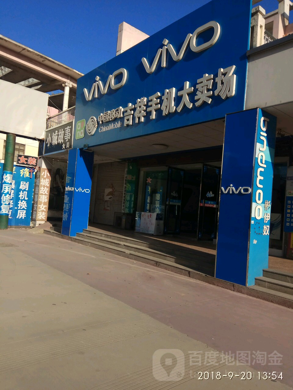 吉祥手机大卖场(信发步行街店)