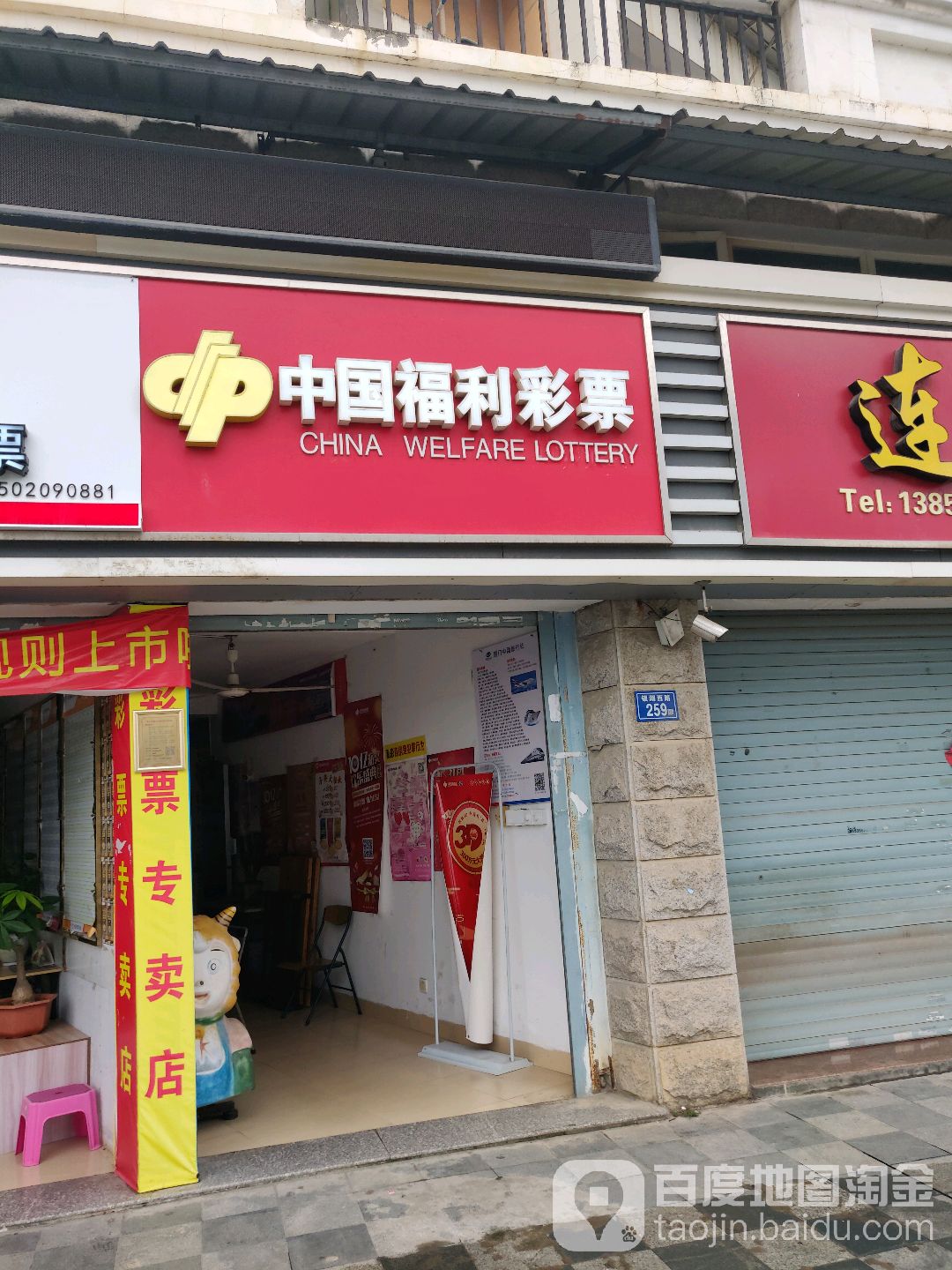 中国体育彩票(银湖西路店)