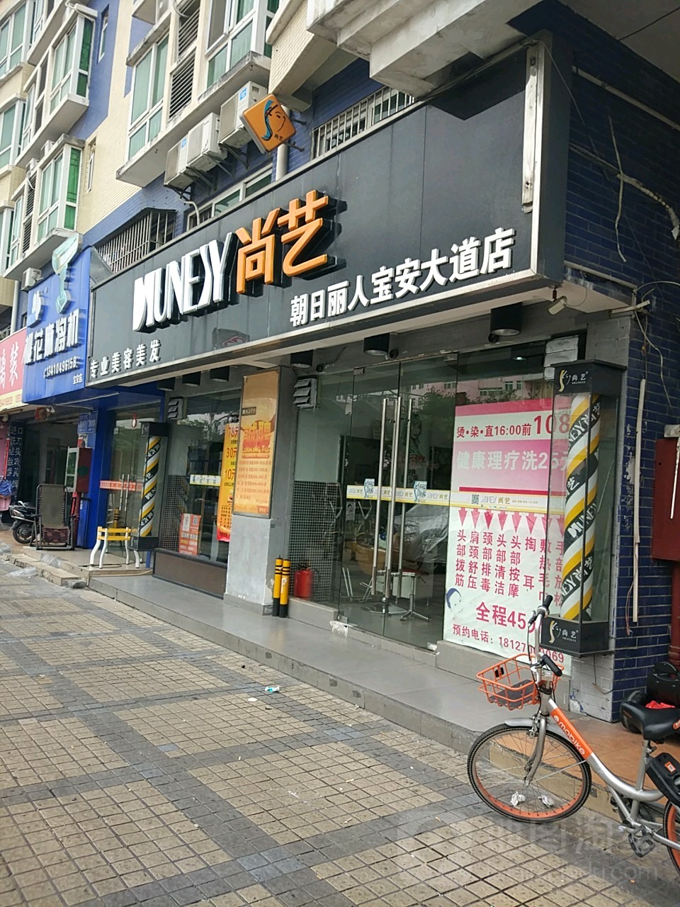 尚艺美容美发店(朝日丽人宝安大道店)