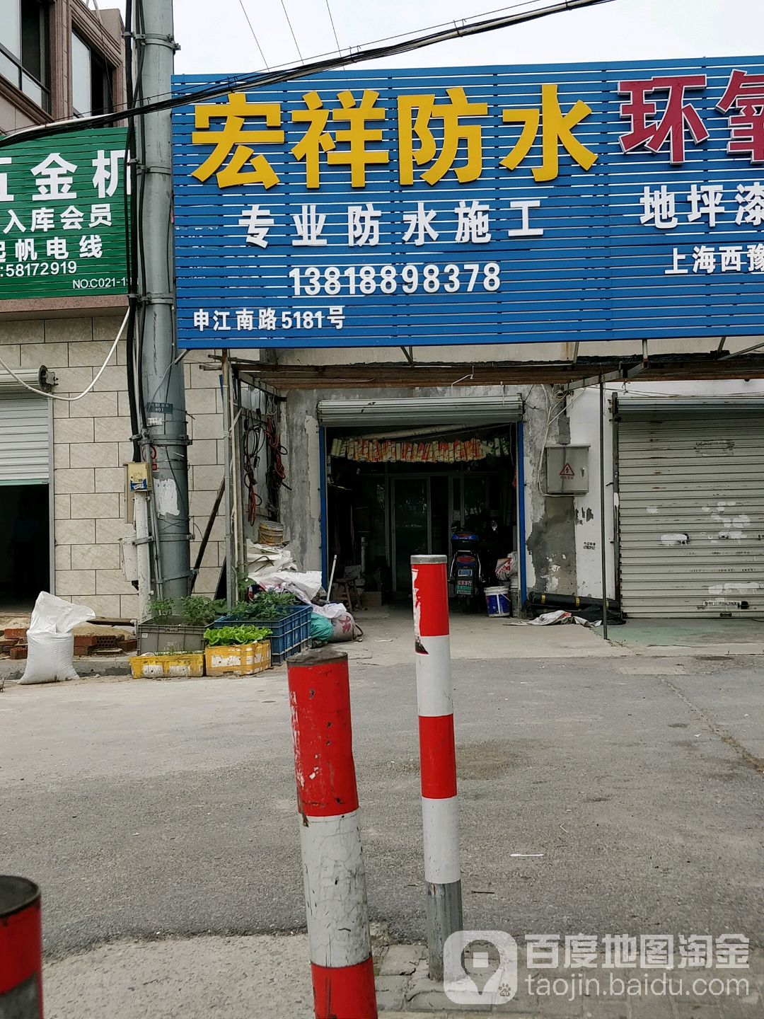 宏祥防水材料(专业防水施工)