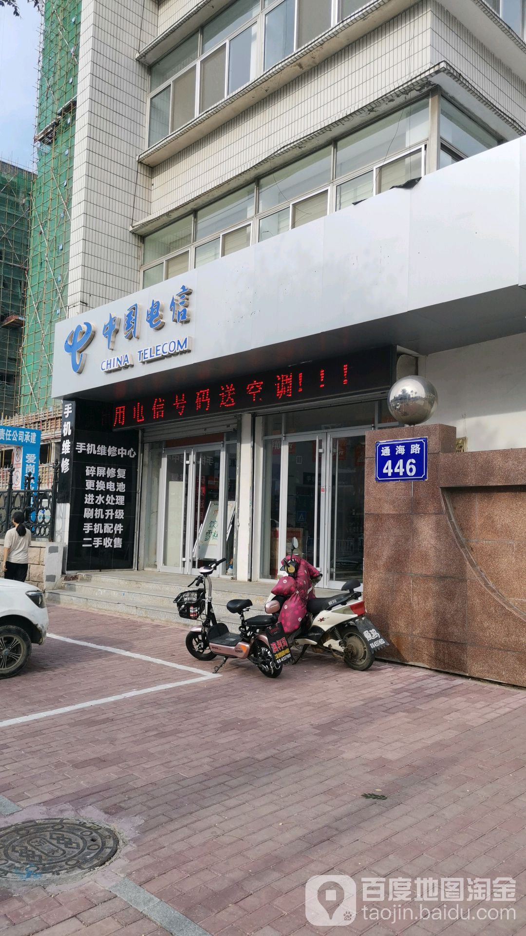 中国电信智慧家庭服务中心(通海路店)