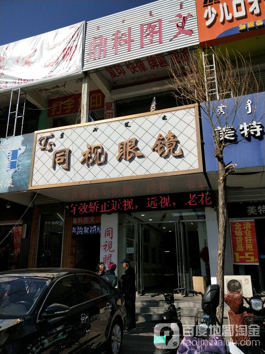 洪氏眼镜(民主路店)