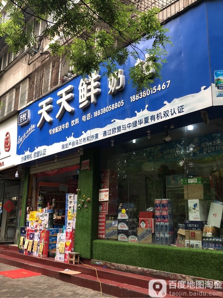 天天鲜奶站(卫生路2号院店)