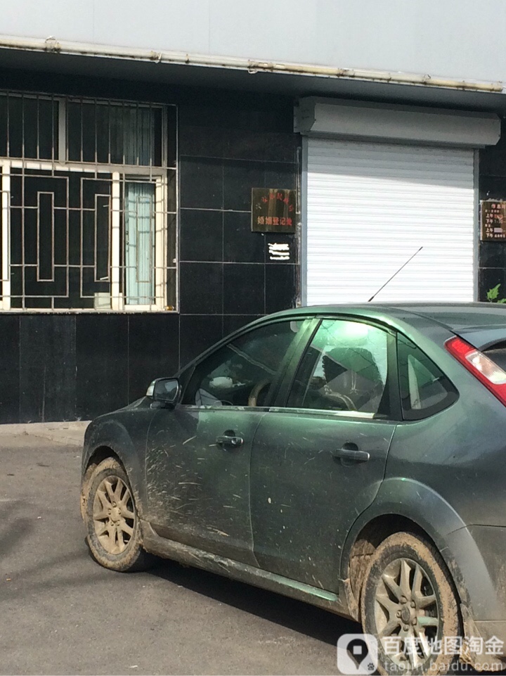 黑龙江省宁安市民政局-婚姻登记处