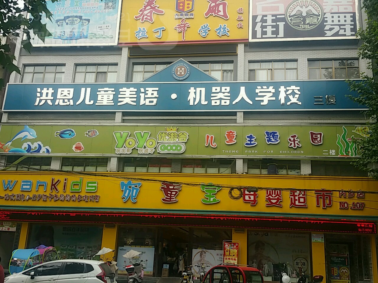 内乡县宛童宝母婴超市(内乡店)