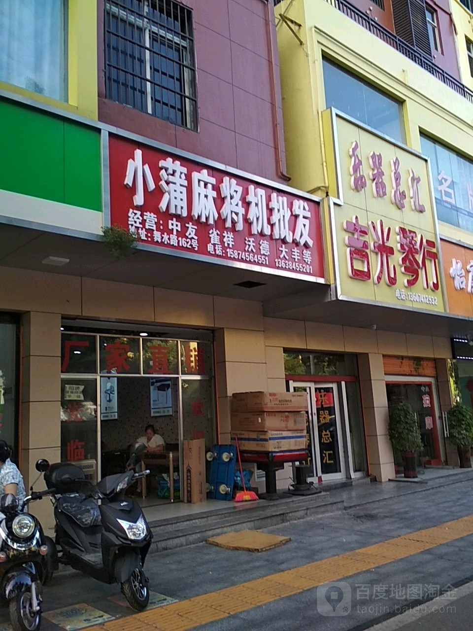 沃德小蒲麻将机批发