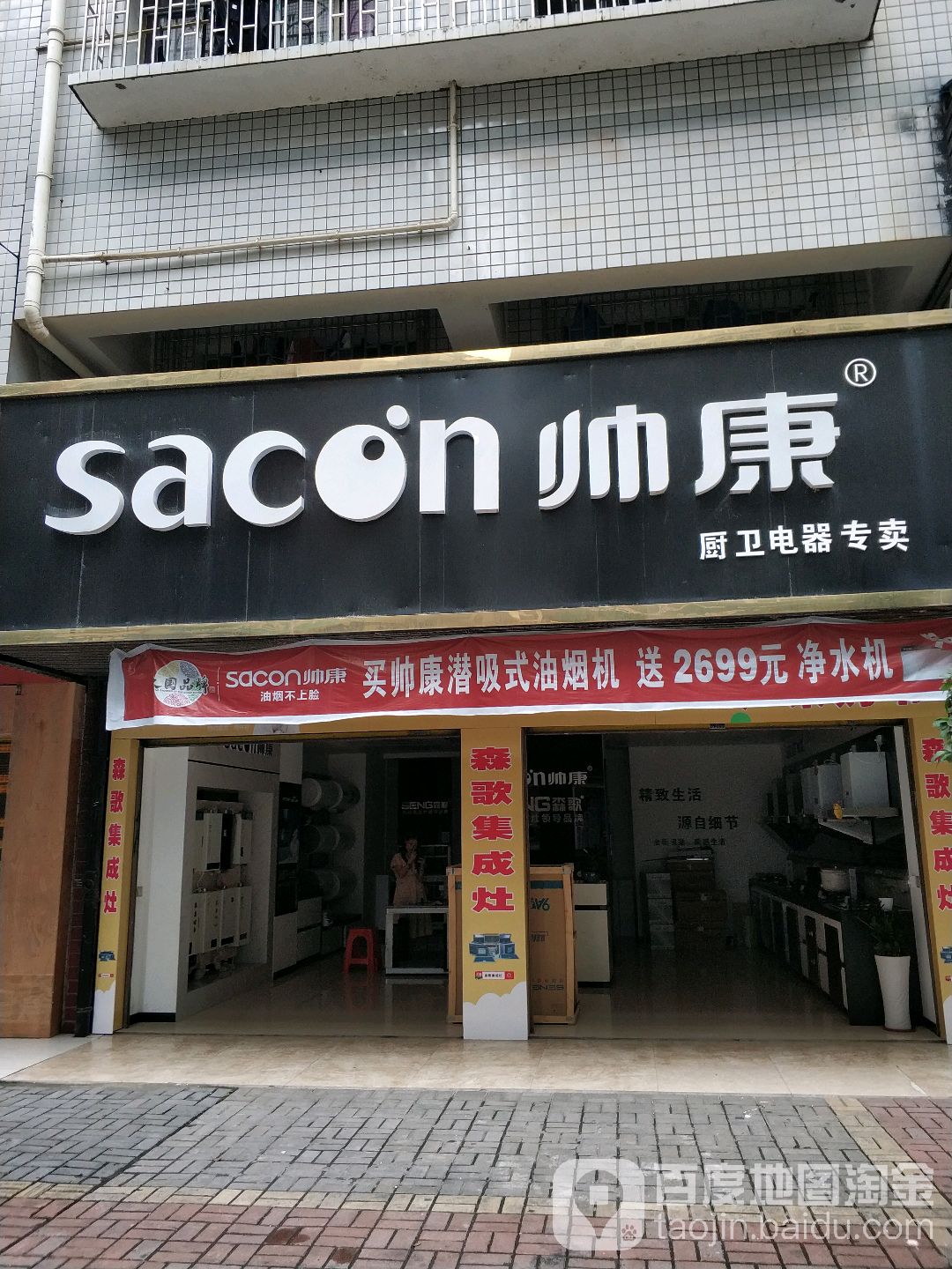 森哥集成灶帅康厨电上海金桥石膏线(南站建材城店)