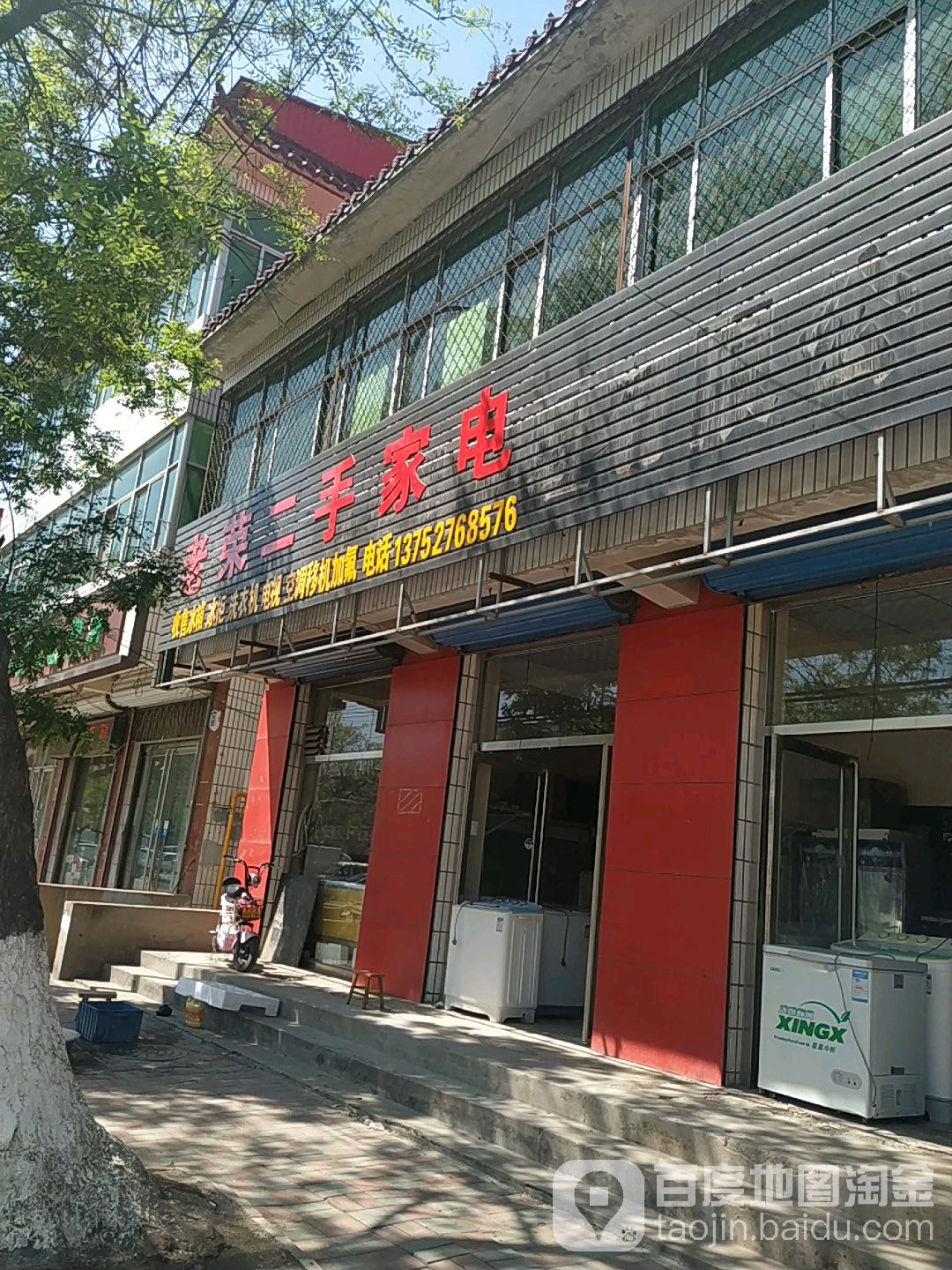 老隆二手家电