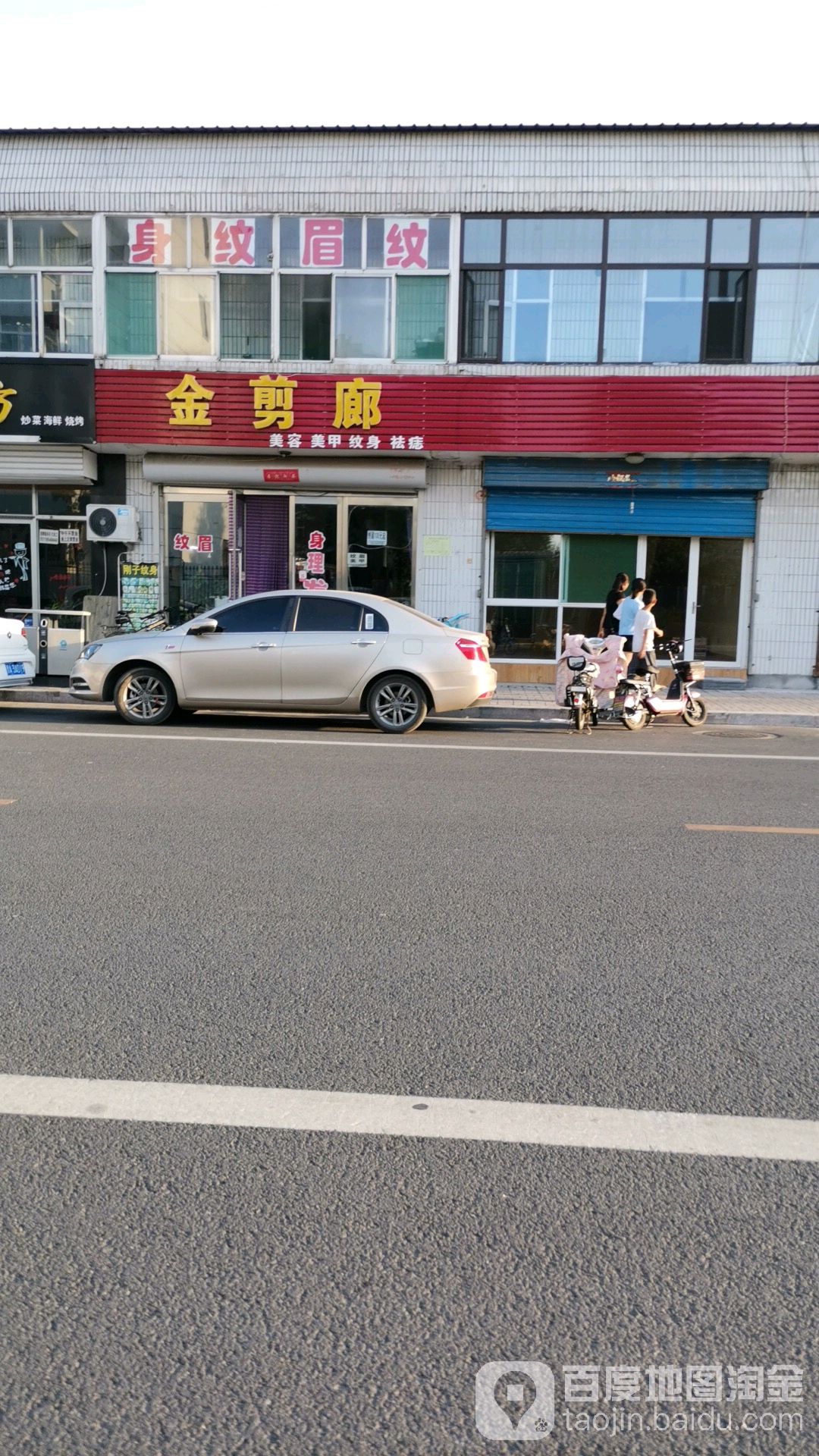 金剪廊