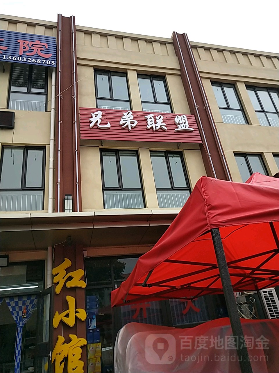 兄弟加盟