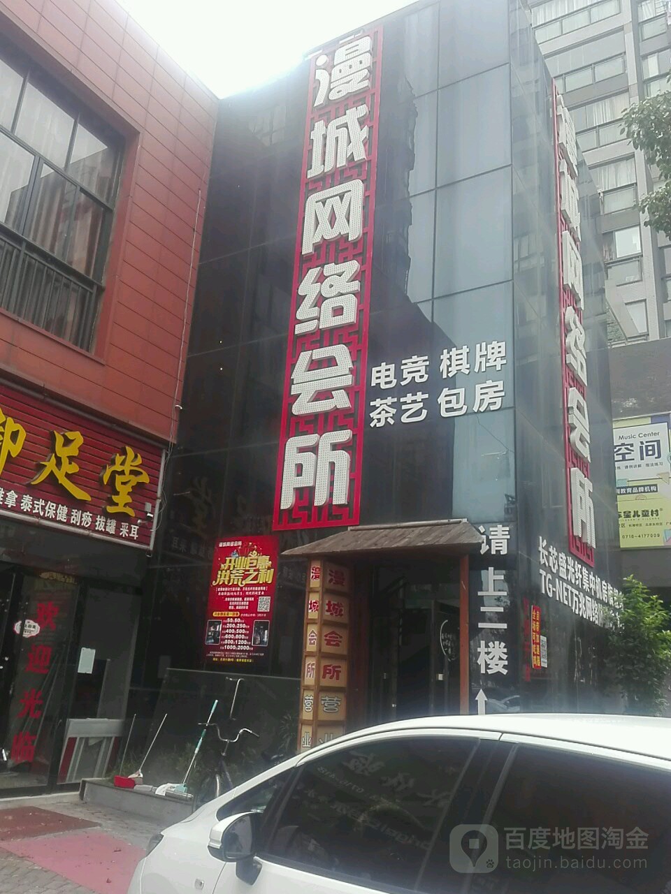 曼城网络会所(万达店)