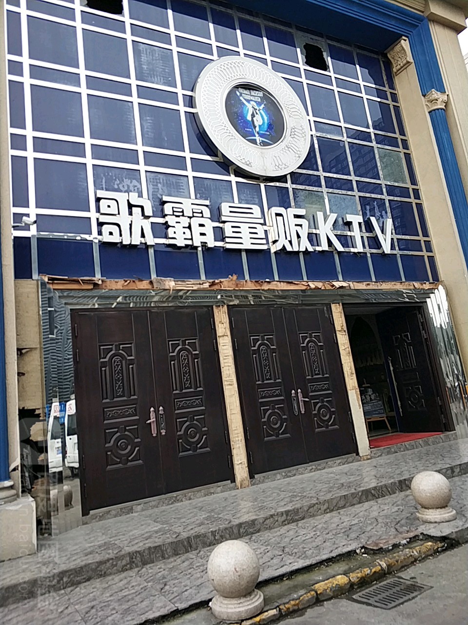 杭州歌堡量贩KTV(兴园路店)