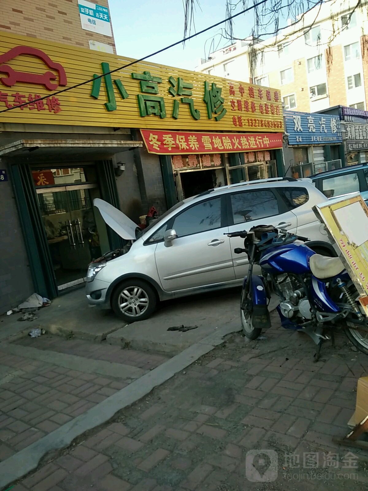 小高汽修(汽车养护)