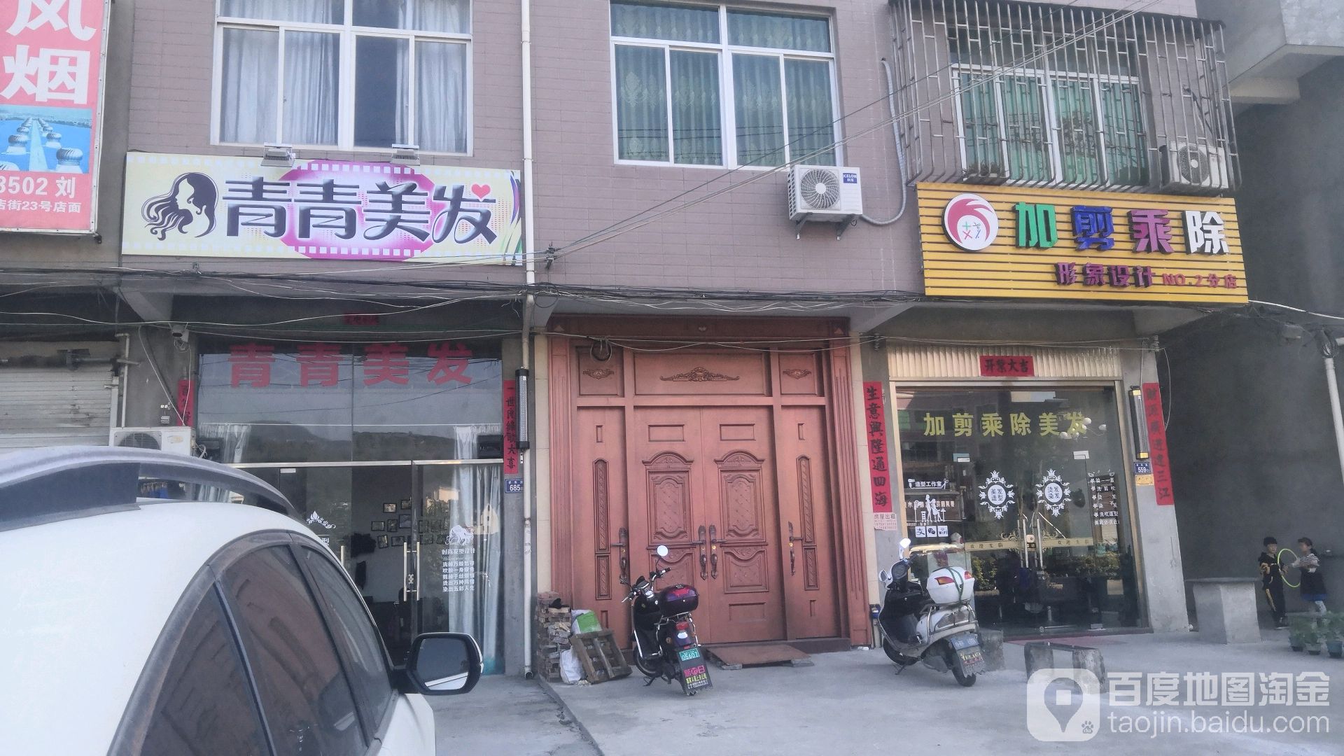 青青美发