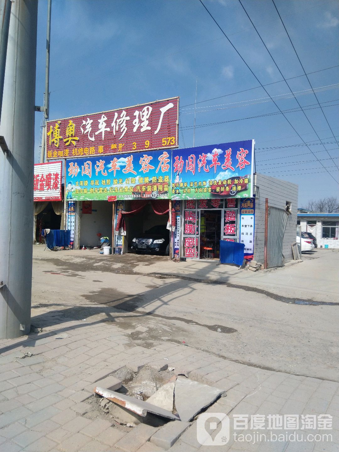 劲闯汽车站美容店