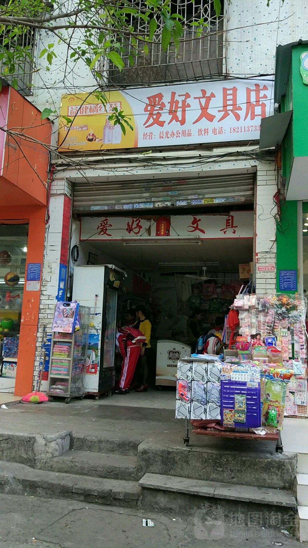 爱好餐饮店