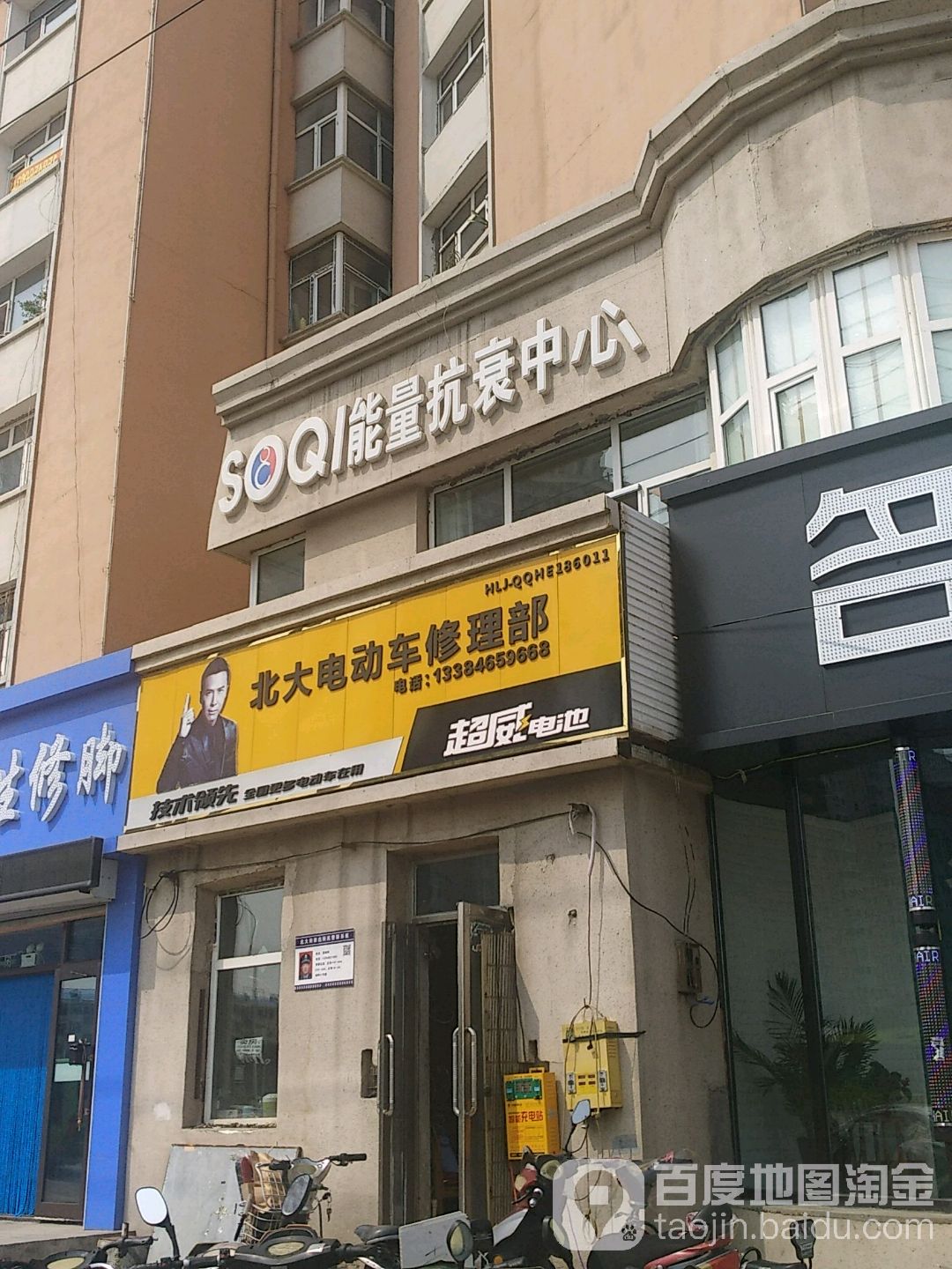 SOQI能量抗衰中新