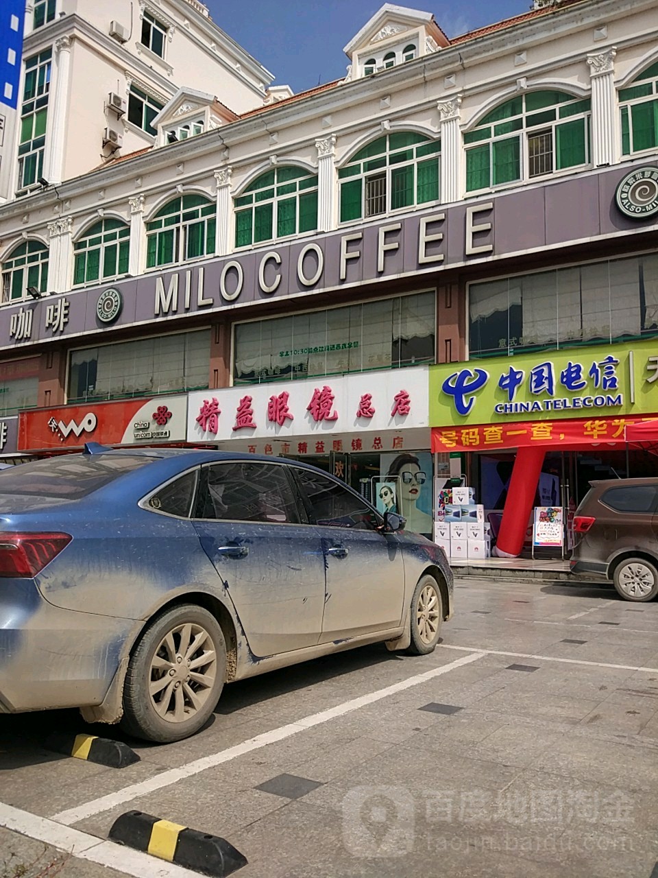 精益眼镜(百色市总店)