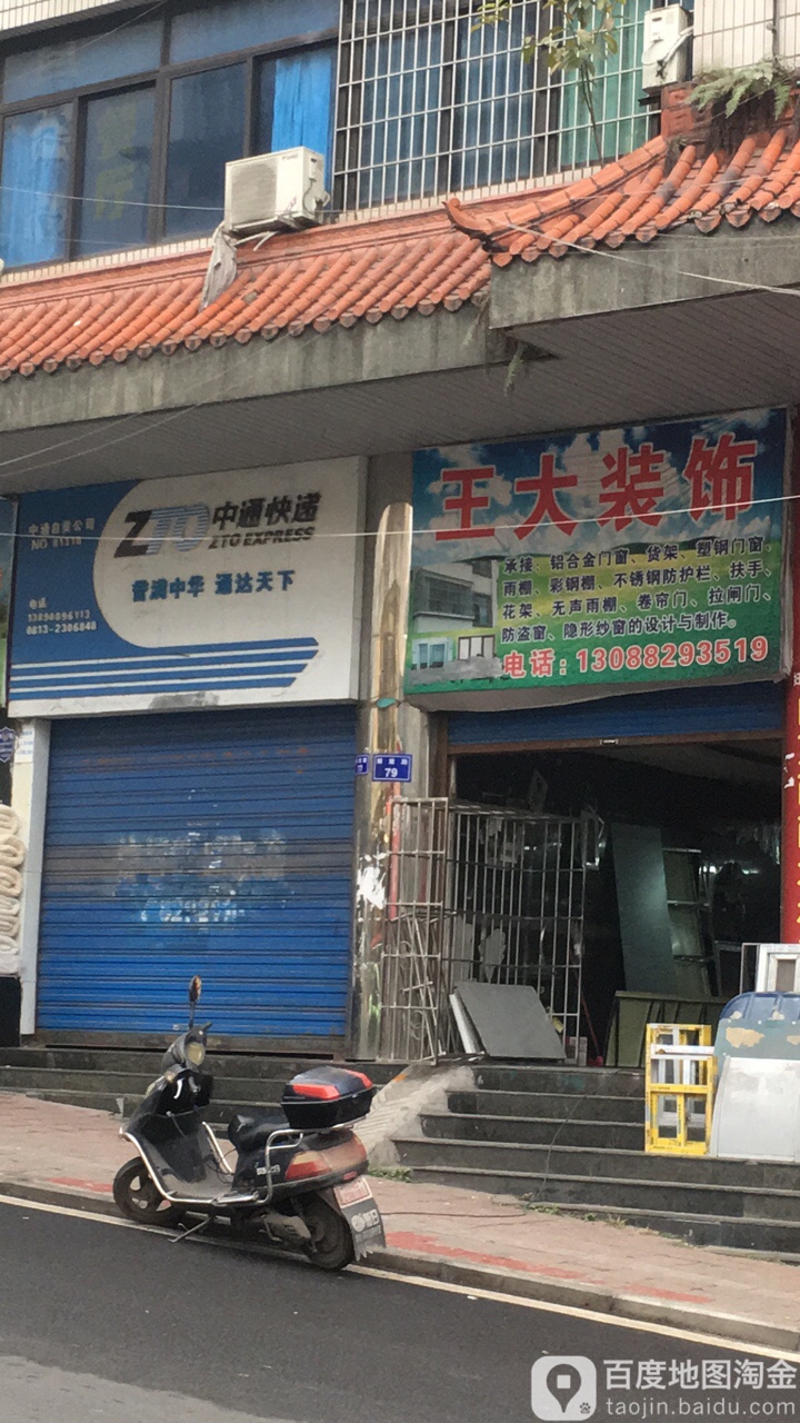 王大妈精品冷吃店