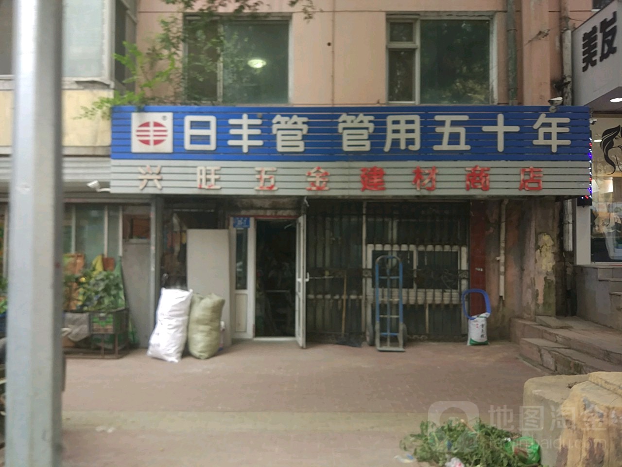 兴旺五金建材商店