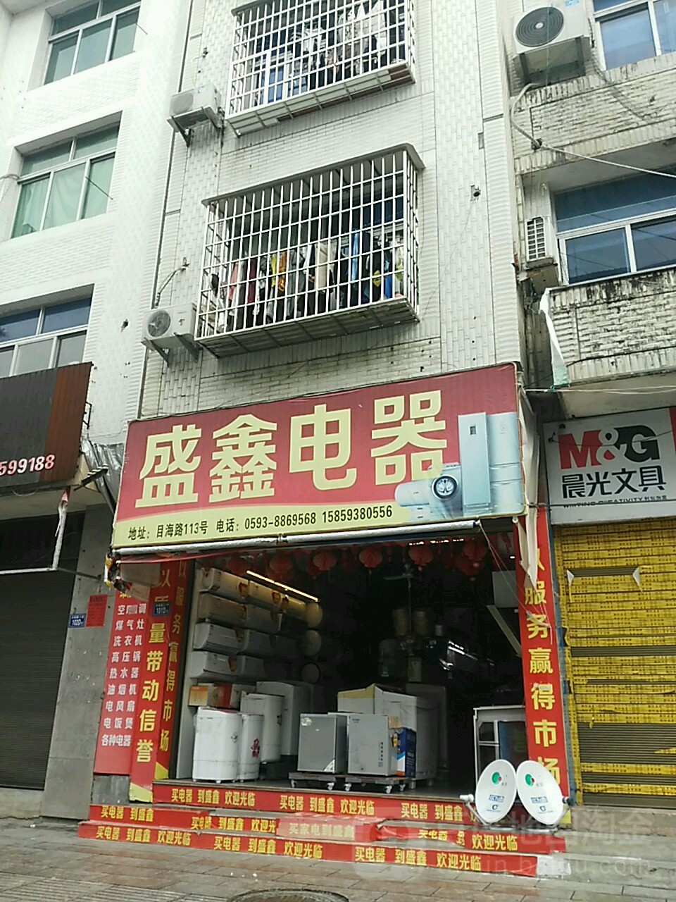 盛鑫电器(目海路店)